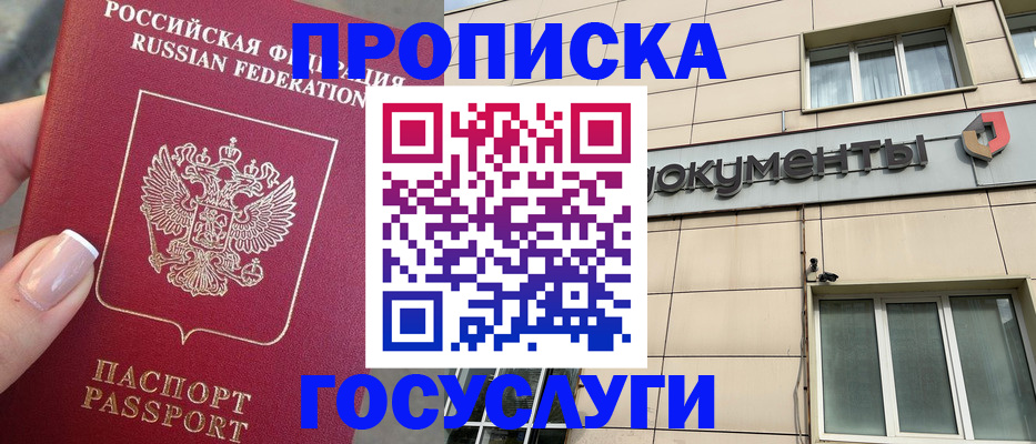 прописка паспорт в Магнитогорске