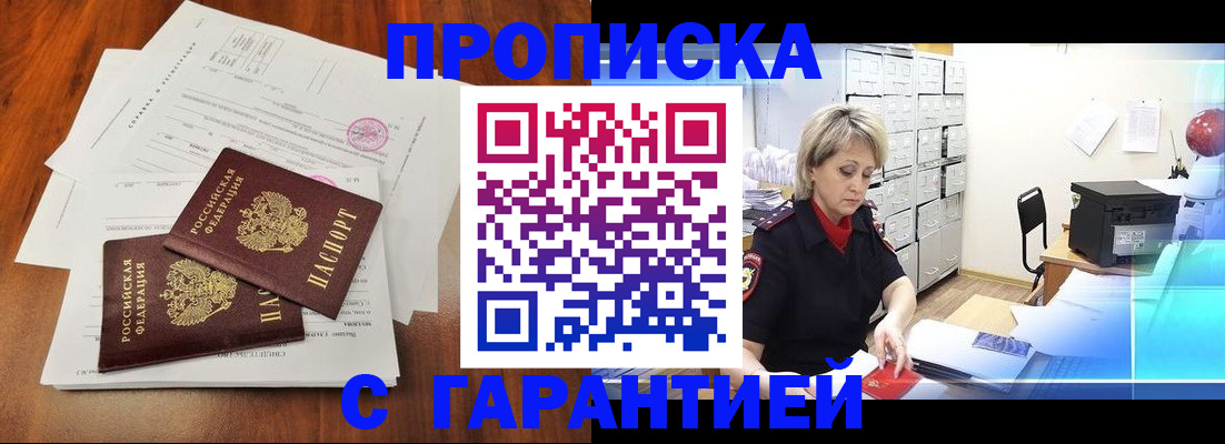 временная регистрация купить в Магнитогорске