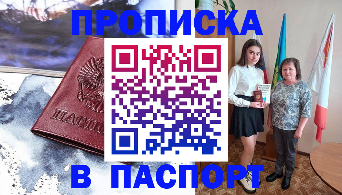 прописка для школы в Магнитогорске