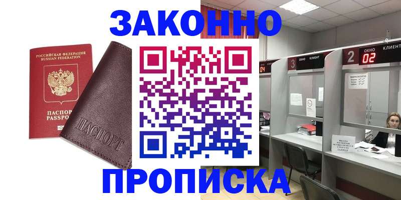 временная регистрация для школы в Магнитогорске