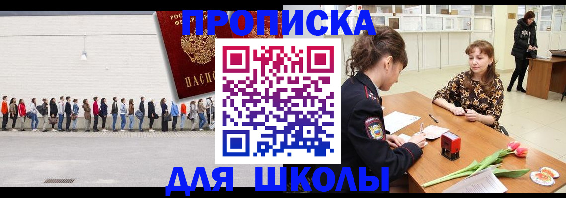 прописка законно в Магнитогорске