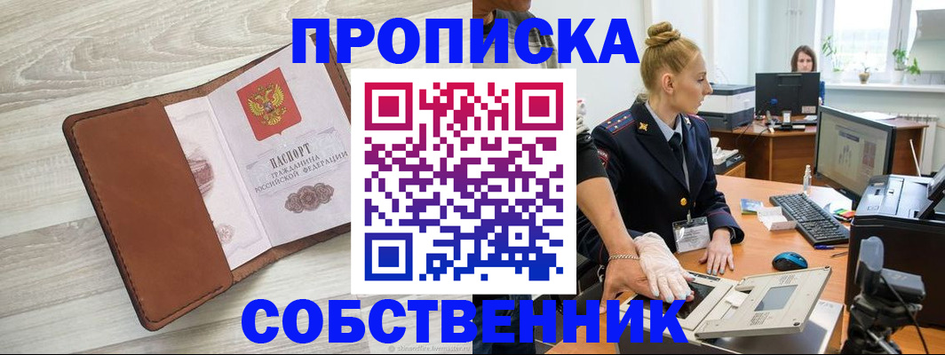 купить прописку в Магнитогорске