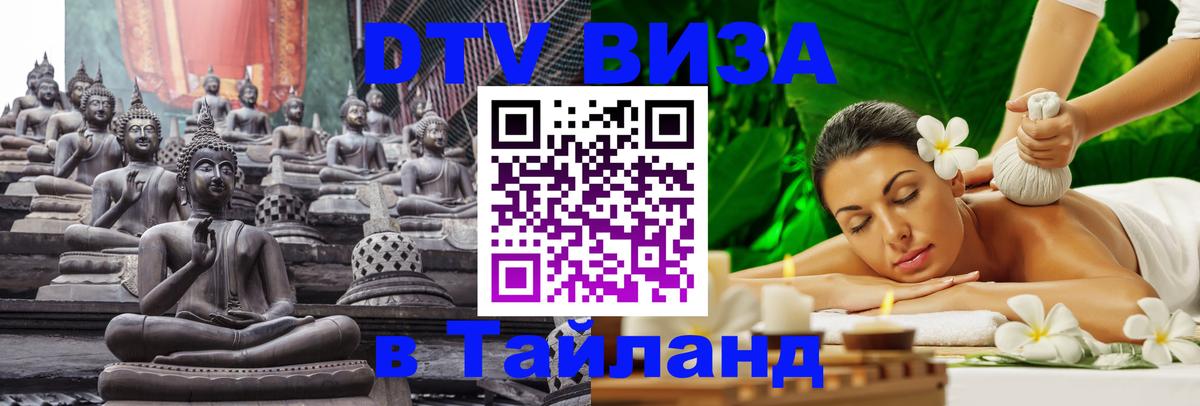 DTV Visa Thailand — прайс и условия, виза без дополнительных документов - 