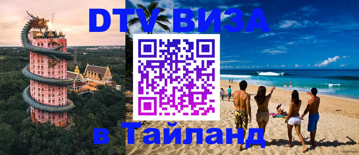 Visa в Таиланд Магнитогорск 